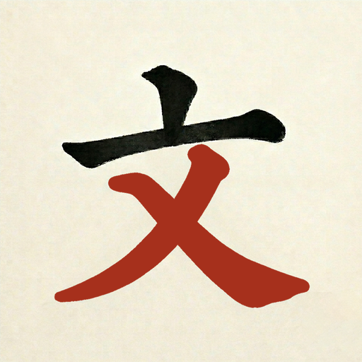 WEN-Chinese Writing for HSK