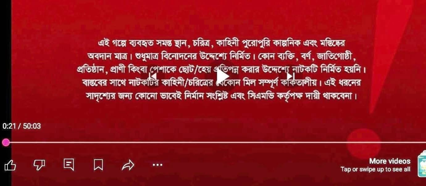 বাংলা নাটক 