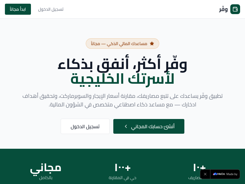 وفر