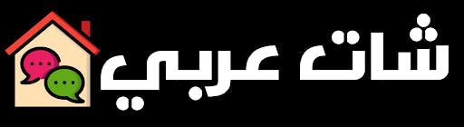 شات عربي مجاني