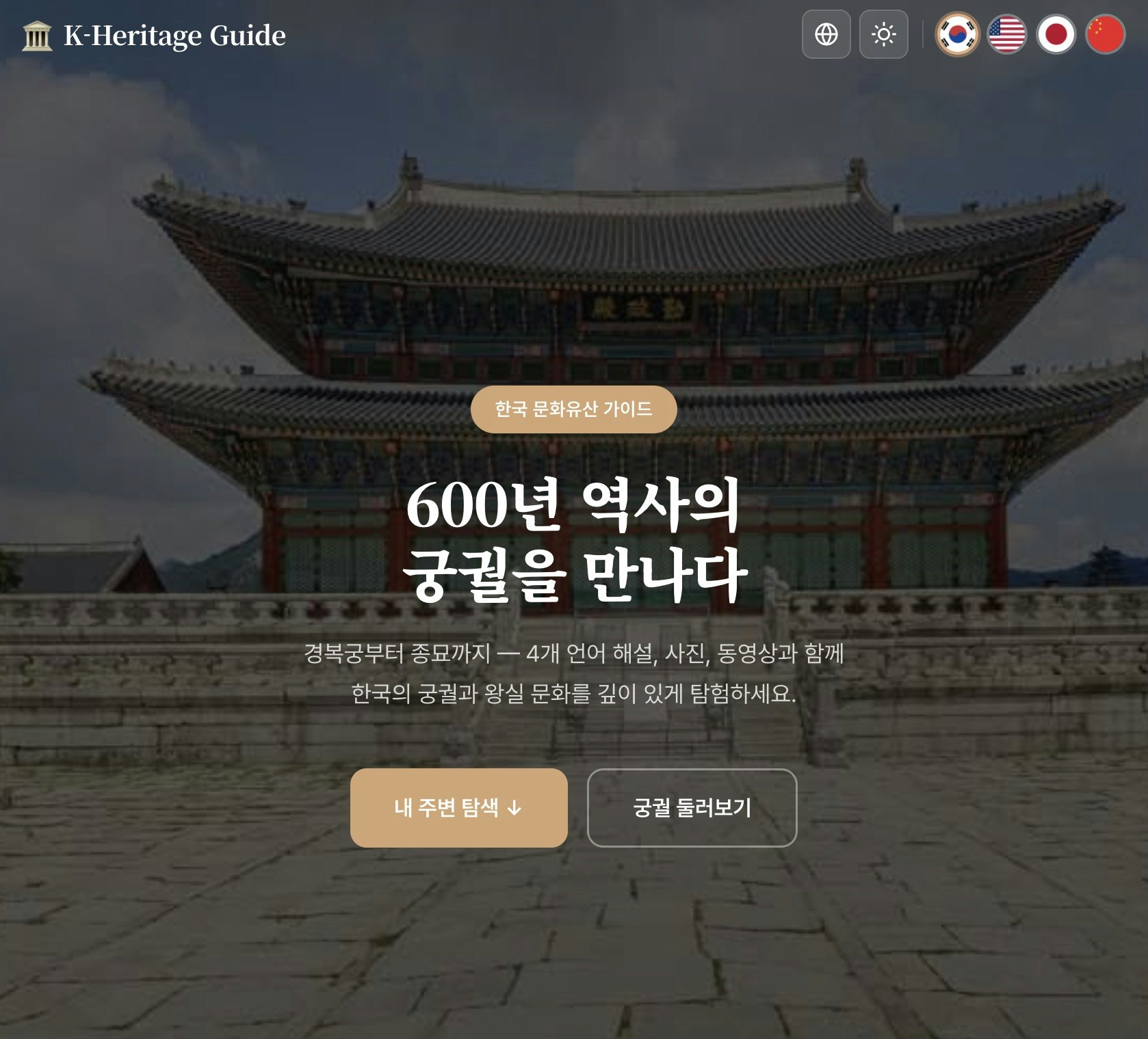 K-Heritage Guide