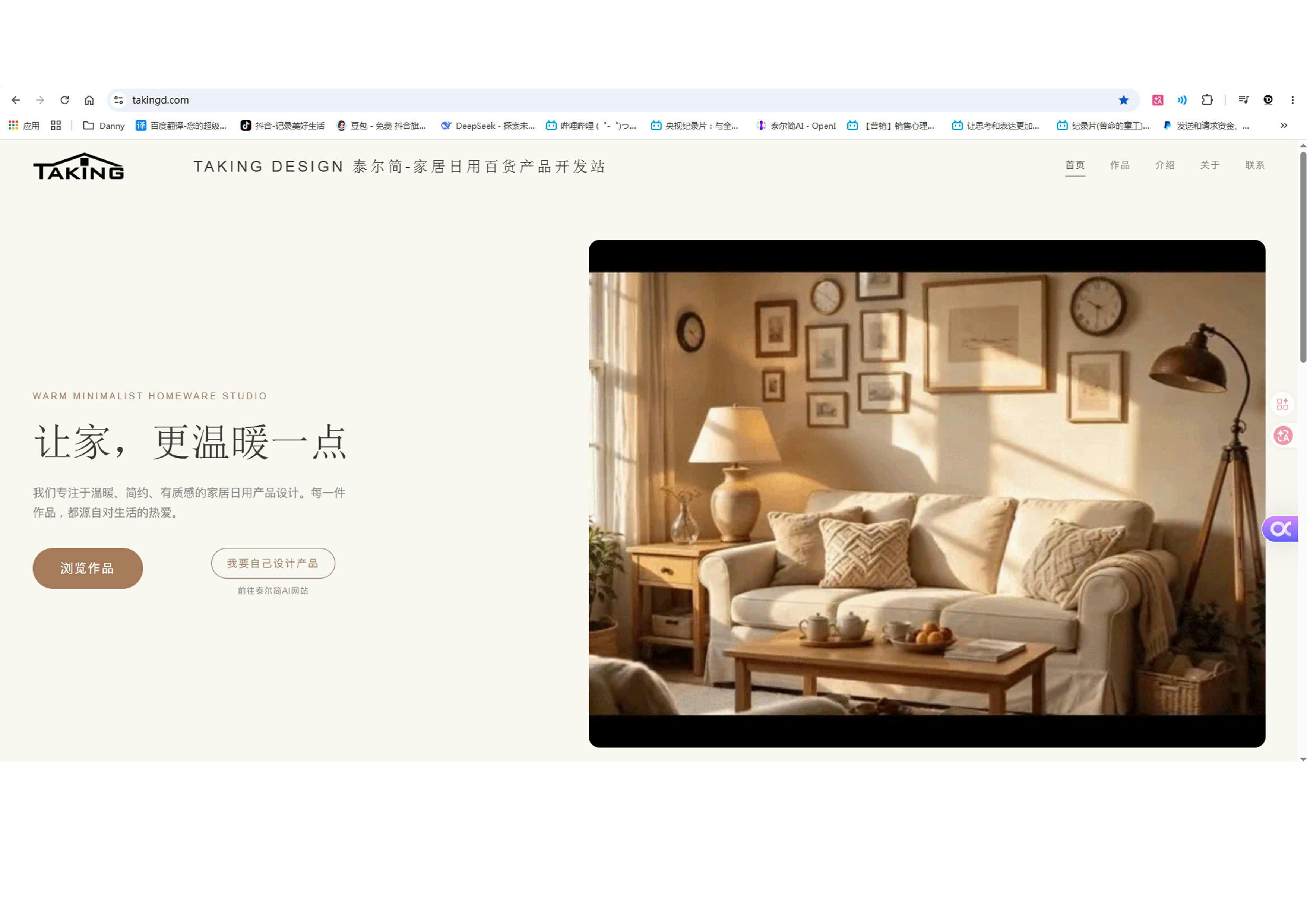 TAKING DESIGN 泰尔简